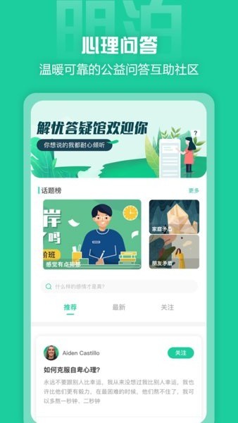 明泊心理app