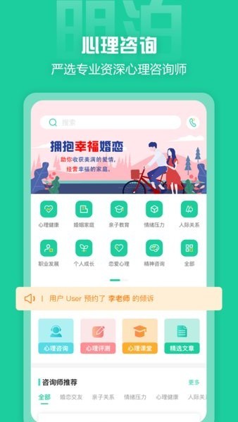 明泊心理app