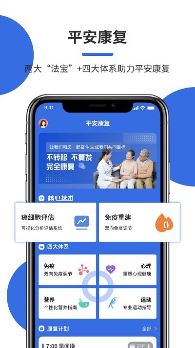 平安康复app