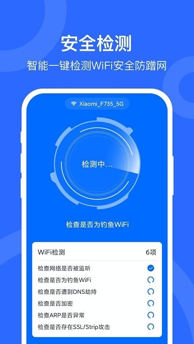 wifi万能加速宝app