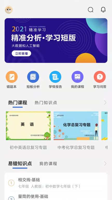 明析教育app官方版