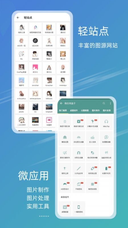 元气图库app