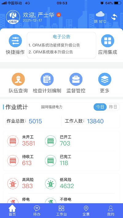 闽电安全app官方版