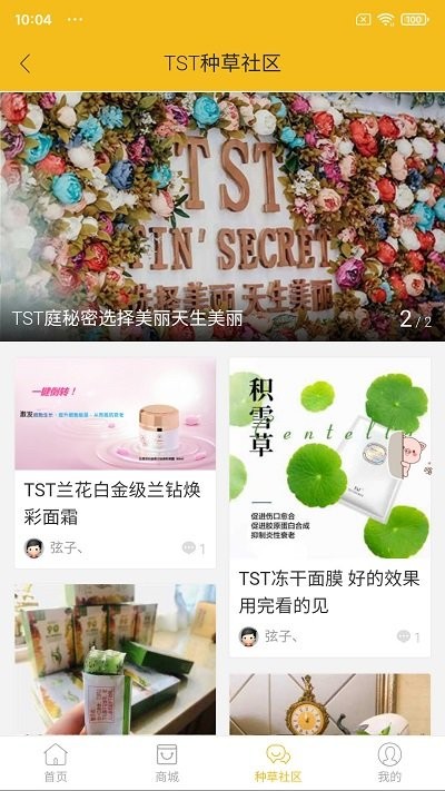 庭秘密社区最新版app