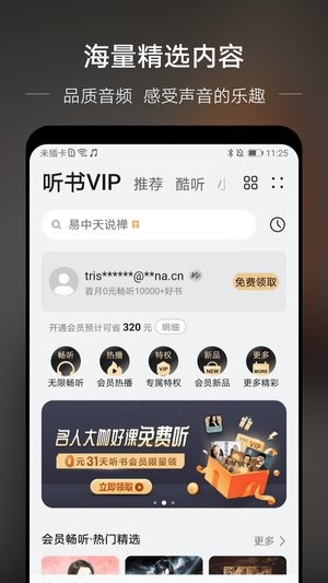 分秒动听app