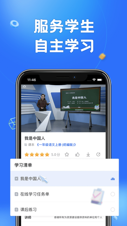 智慧中小学电视版app