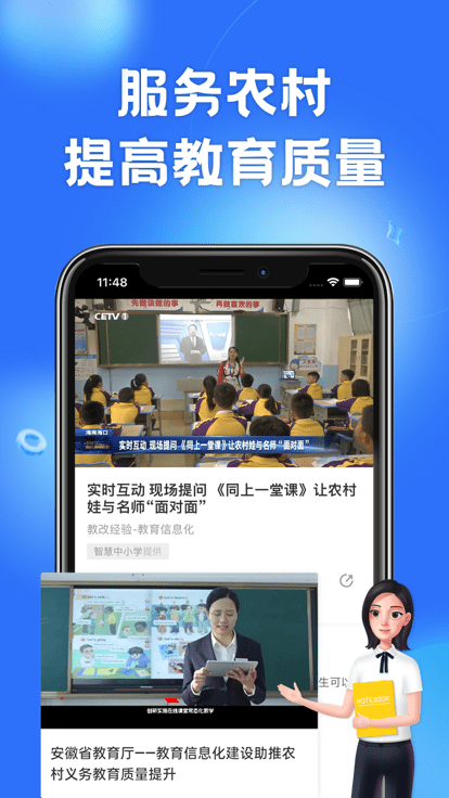 国家中小学云平台app(改名智慧中小学)