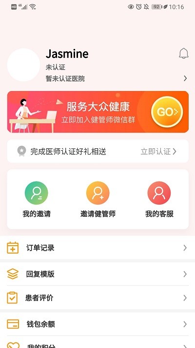 健康多健管师版app