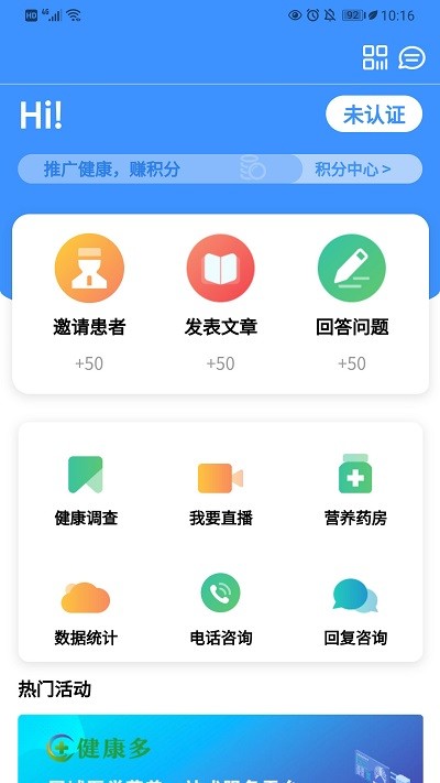 健康多健管师版app