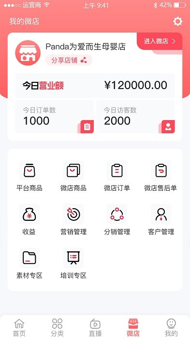 妙玛特商家版app