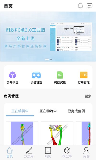 树蚁医疗app