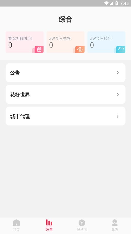 中旺科app