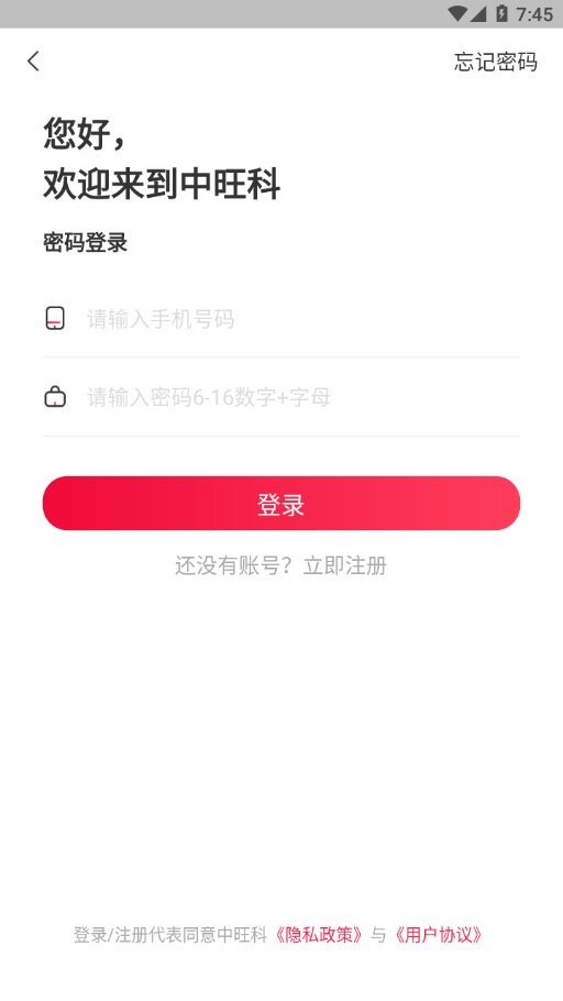 中旺科app