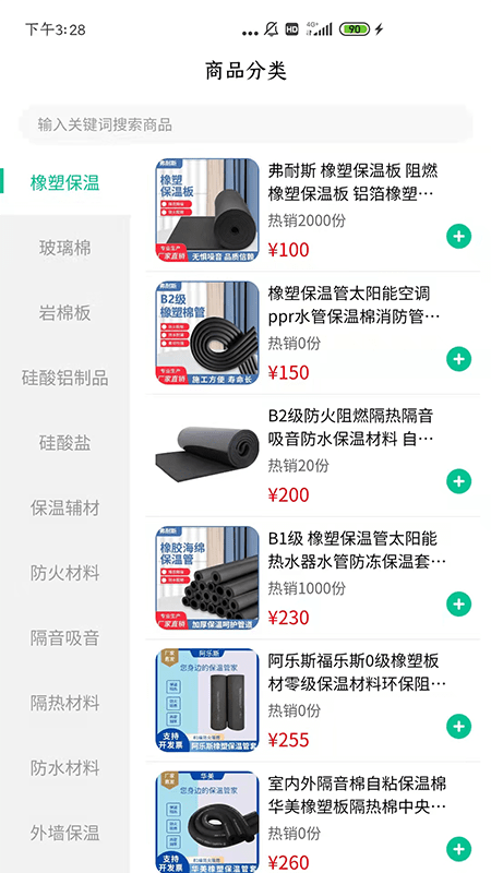 中建保温商城app