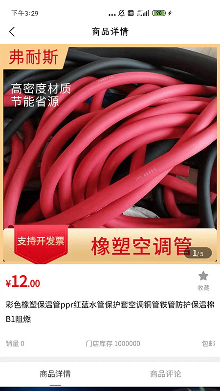 中建保温商城app