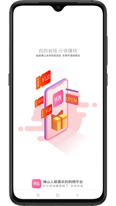 乐供优选app