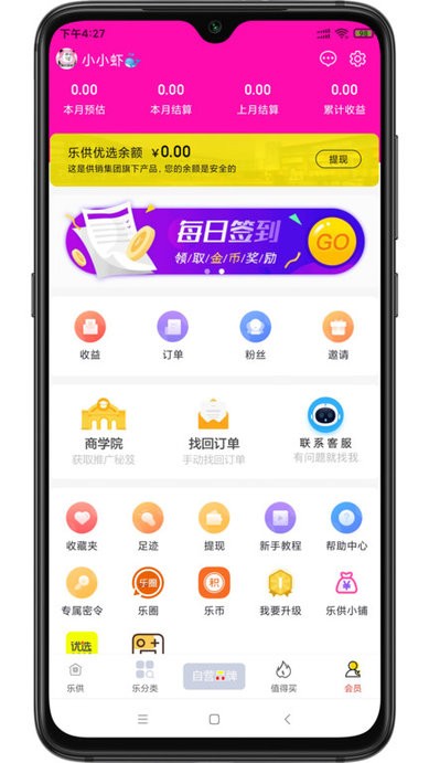 乐供优选app