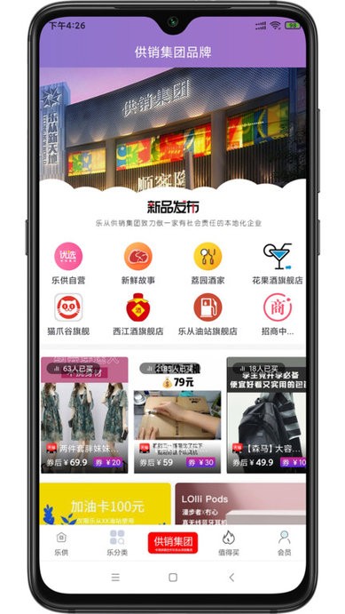 乐供优选app