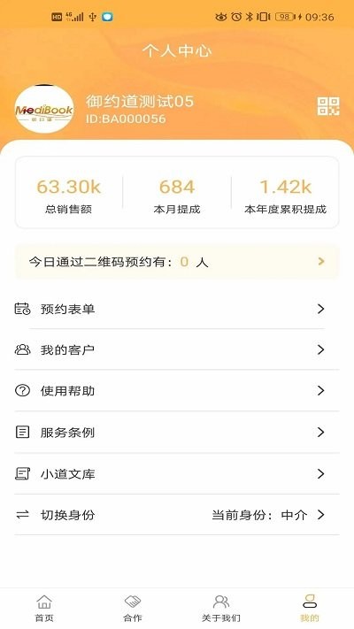 御约道疫苗预约app