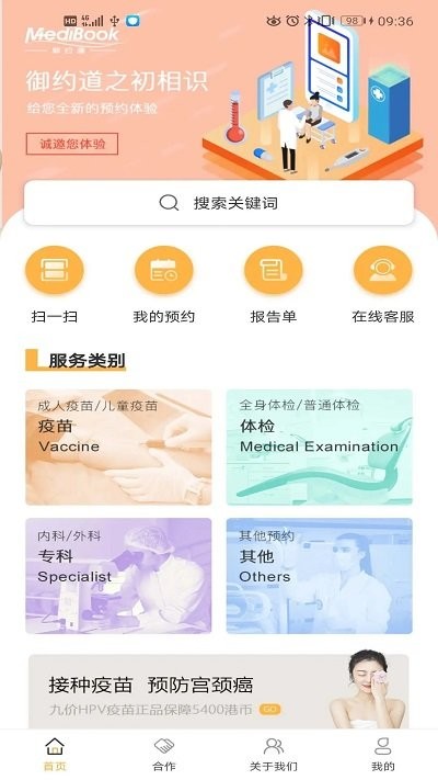 御约道疫苗预约app