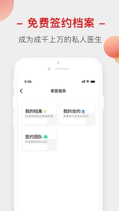 云上家医app