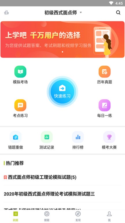 面点师题库app