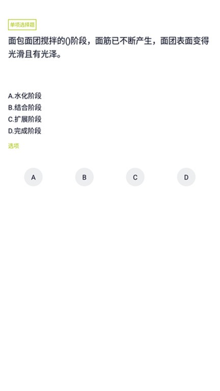 面点师题库app