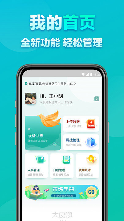 大良卿市场端app