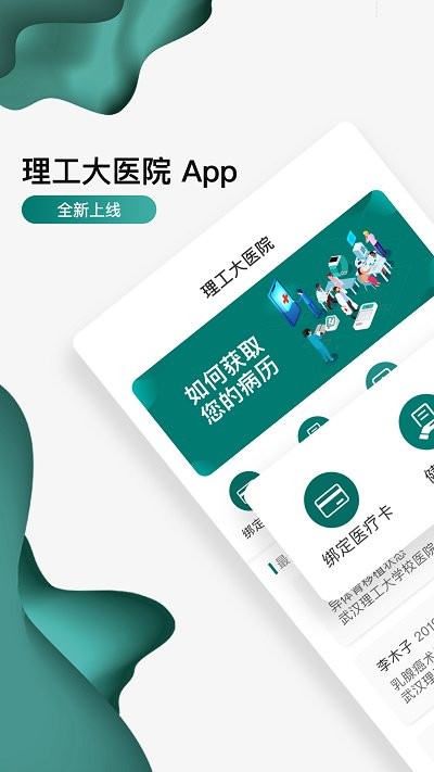 武汉理工大医院app