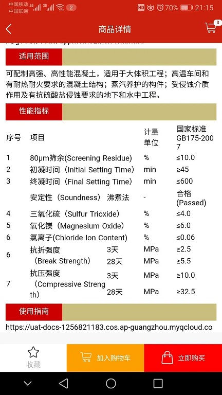 大水泥app