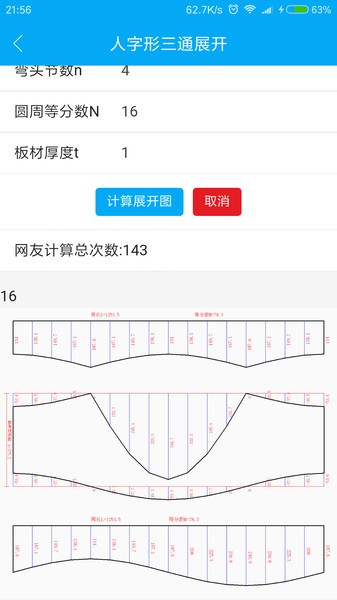 手机钣金展开最新版