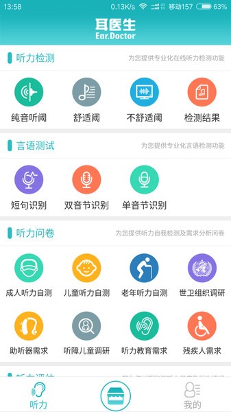 耳医生听力app