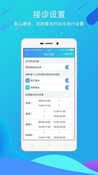 科医医护端app