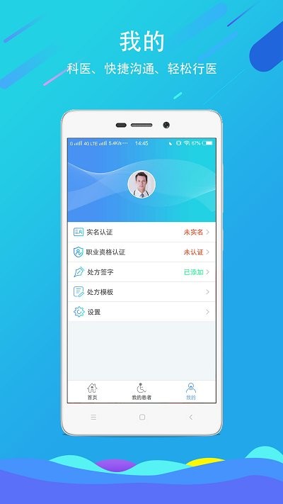 科医医护端app