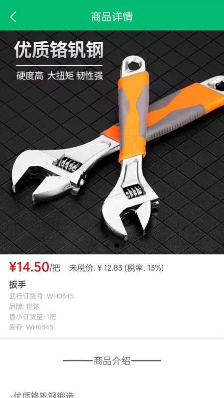 武行工品app