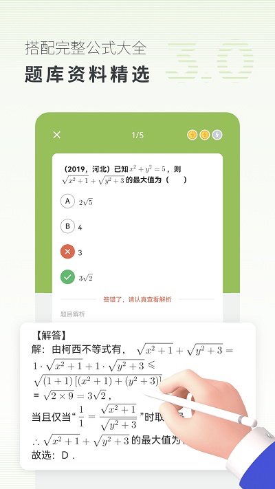 高中数学君官方版