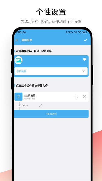 自动化小组件app