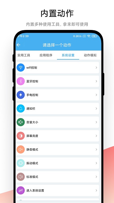 自动化小组件app