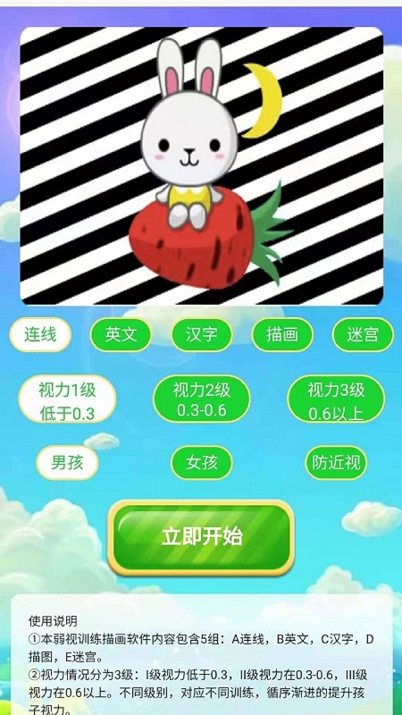 弱视训练描图app