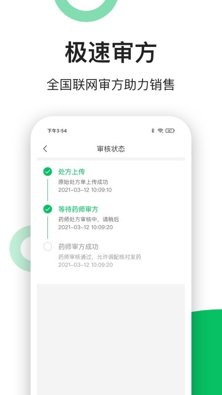 易健康药店端app