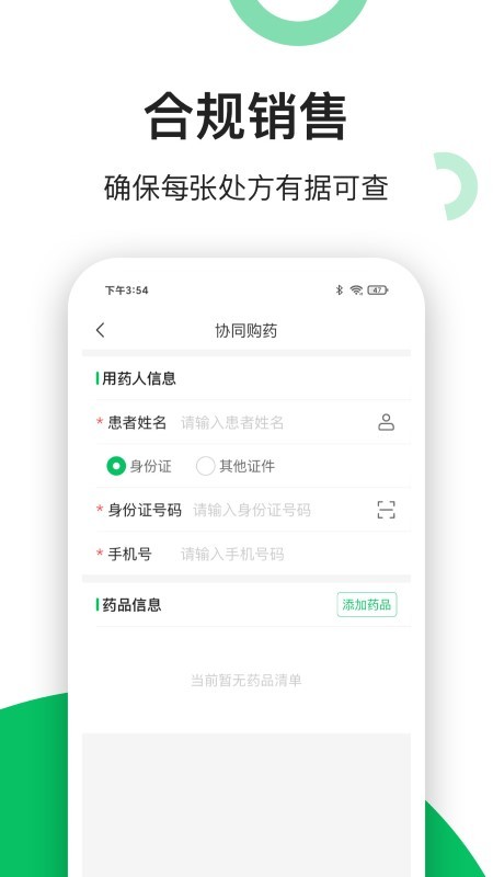 易健康药店端app