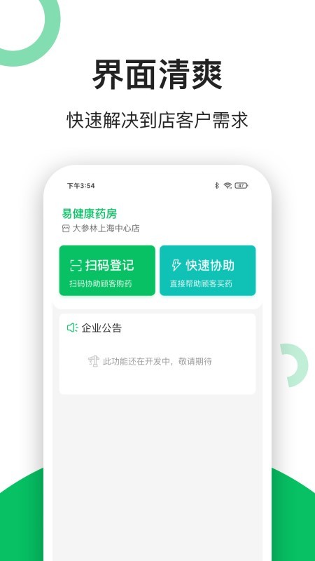 易健康药店端app