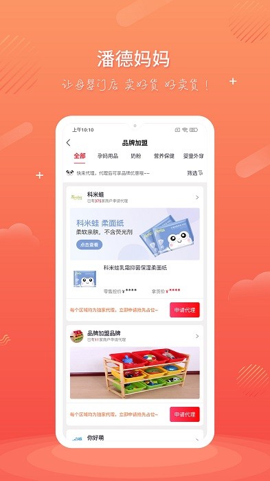 潘德妈妈商家端app