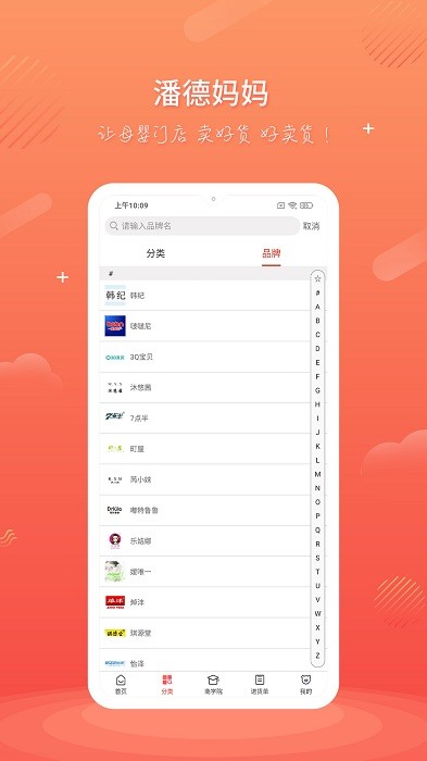 潘德妈妈商家端app