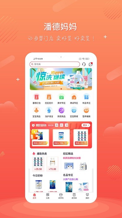 潘德妈妈商家端app