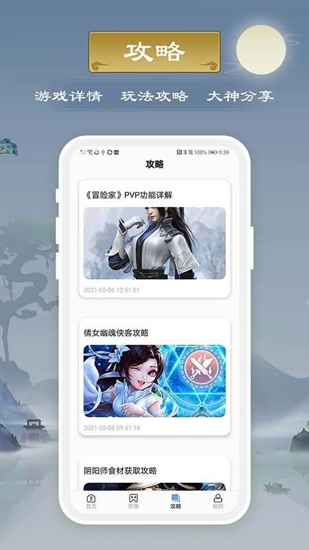 千游游戏盒app