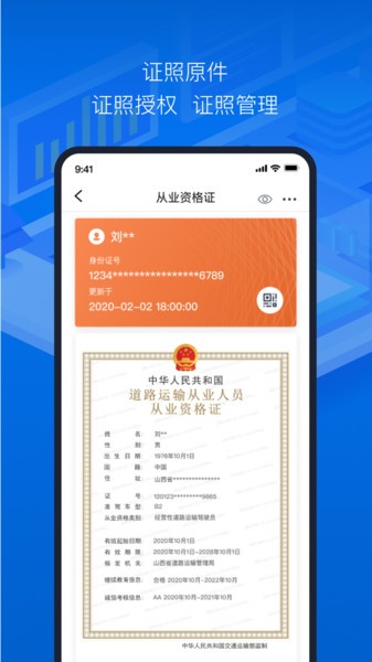 道路运政电子证照山西app