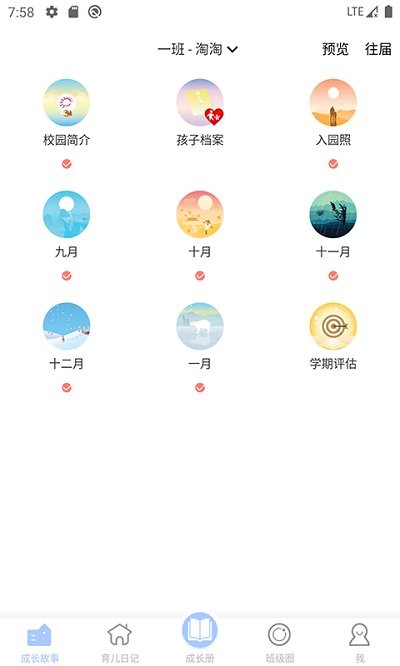 宝贝启步app最新版