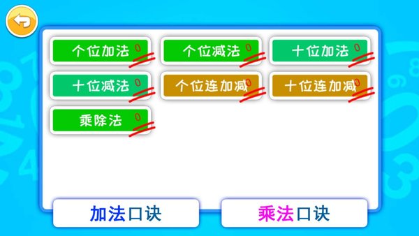 宝宝学数字数学启蒙软件