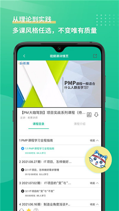 pmp项目管理助手app最新版